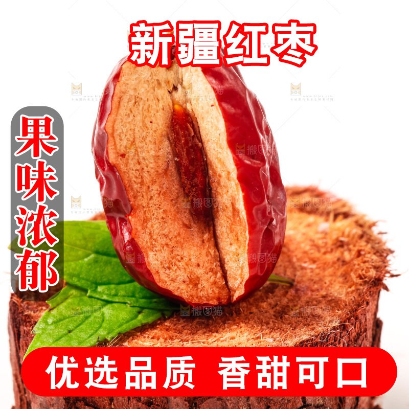 木底上放着切开的新疆红枣