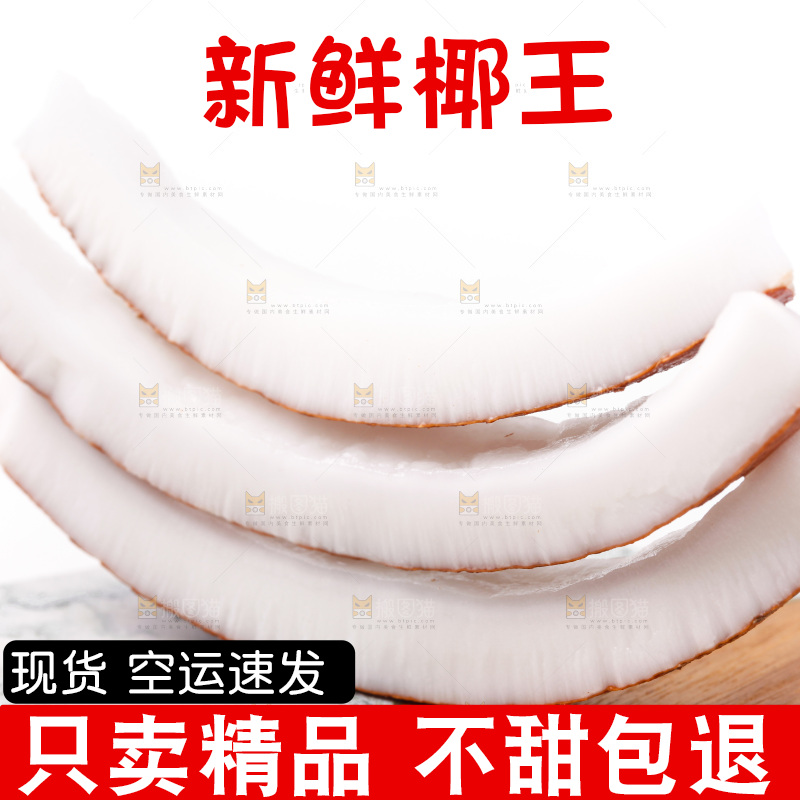 白底上放着老椰子