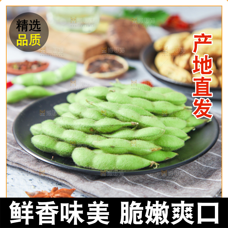格子布上放着一盘毛豆