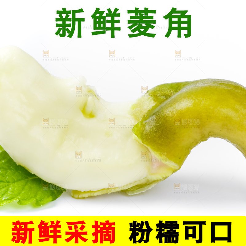 白底上放着洪湖菱角
