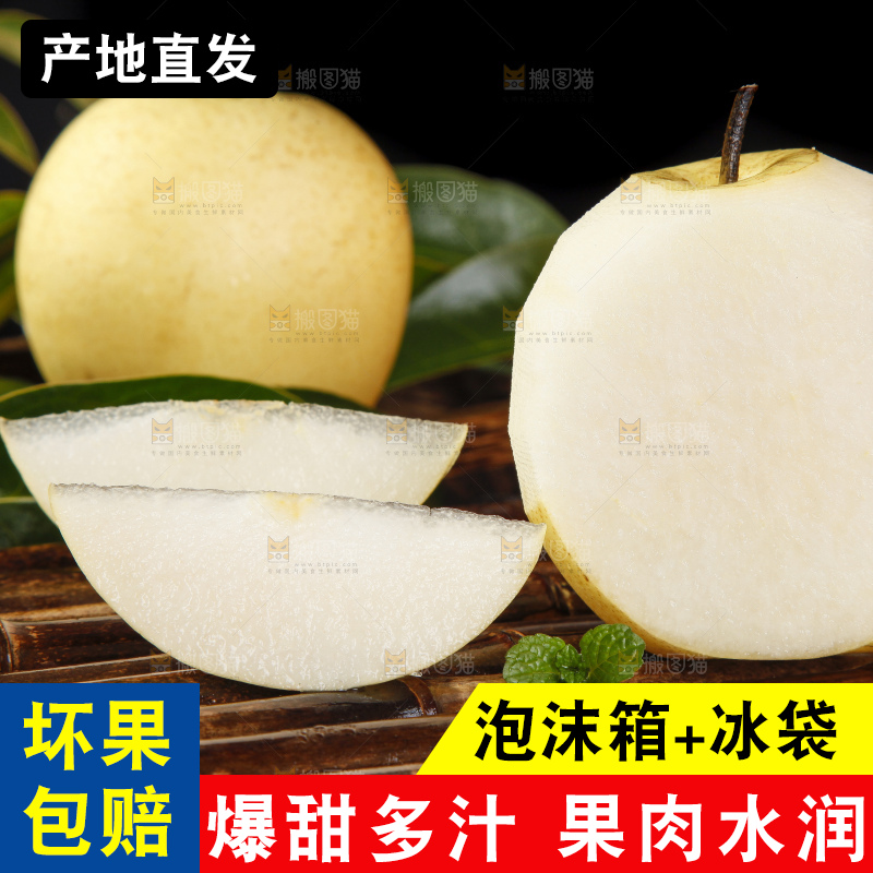 竹底上的河北皇冠梨