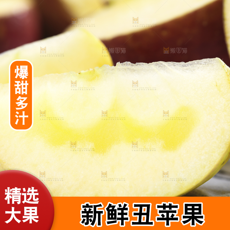 白格子上的冰糖心丑苹果
