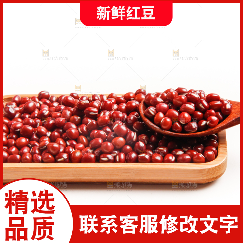 白底上放着东北红豆