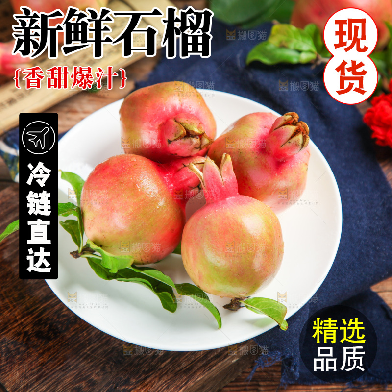 木底上的新鲜石榴