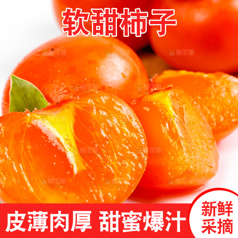 白底上摆放着新鲜柿子