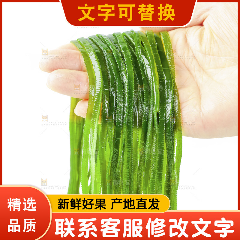手里拿着海带丝