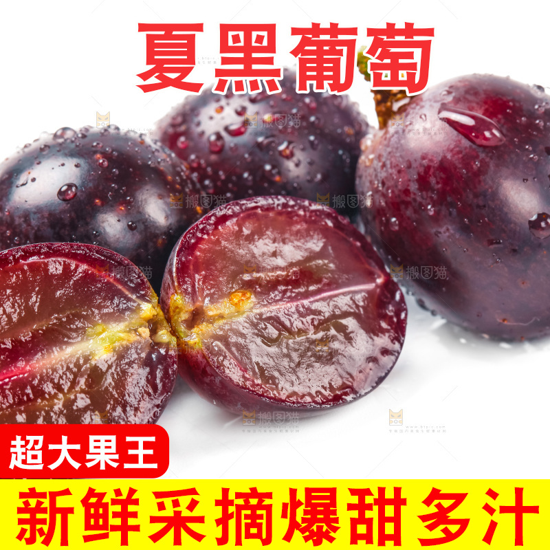 夏黑葡萄放在白底上