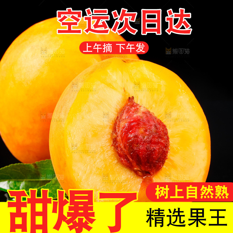 黑底上放着切开的山东黄桃