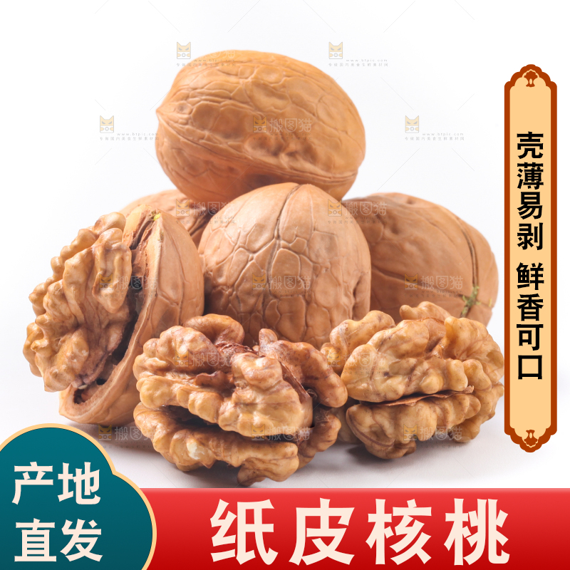 白底上放着新疆核桃