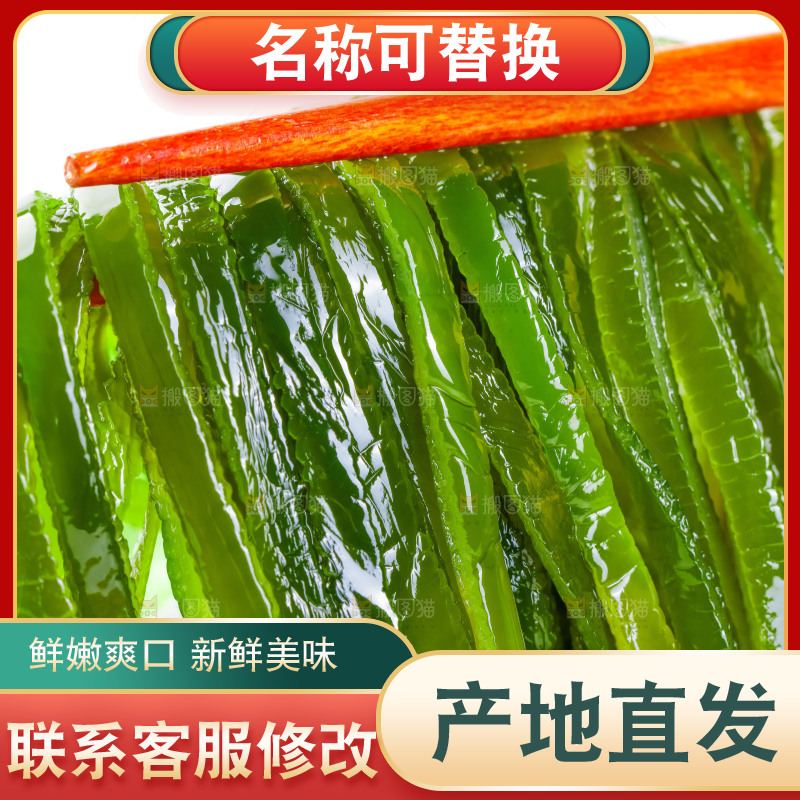 筷子上夹着海带