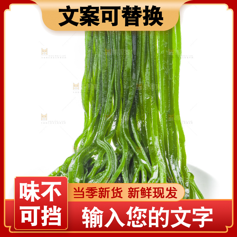 白底上放着海带丝