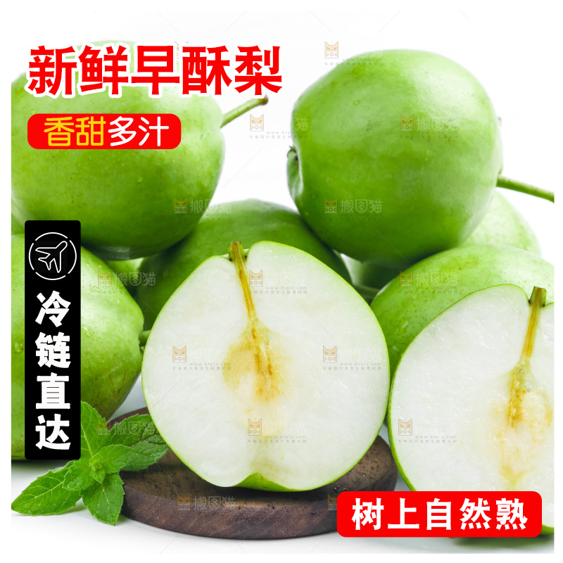 白底上的青皮梨