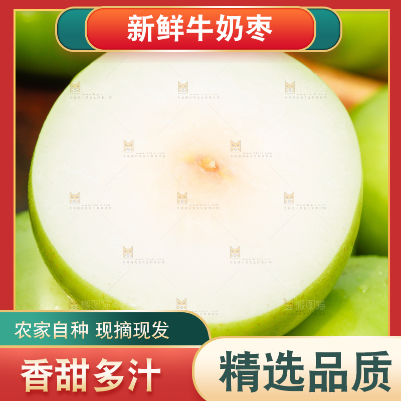 深底上一堆牛奶贵妃枣
