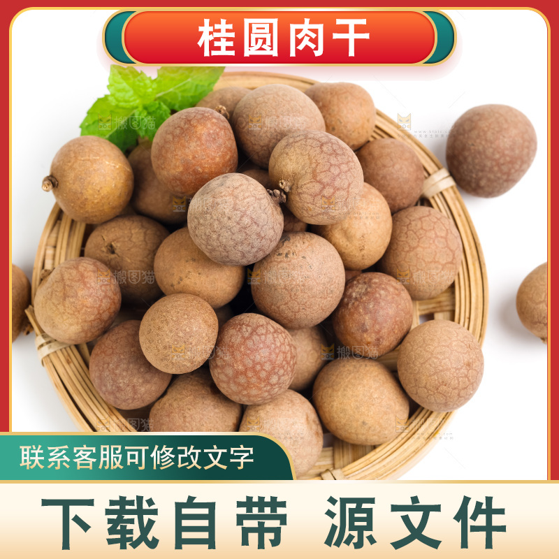 一盘莆田桂圆干放在白底上