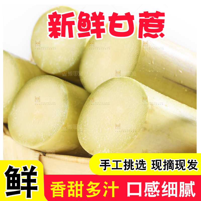篮子里装着广西白玉甘蔗