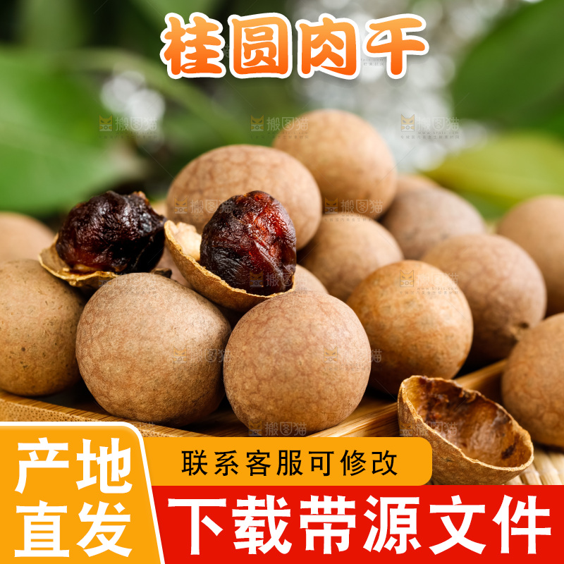 一盘莆田桂圆干放在木底上