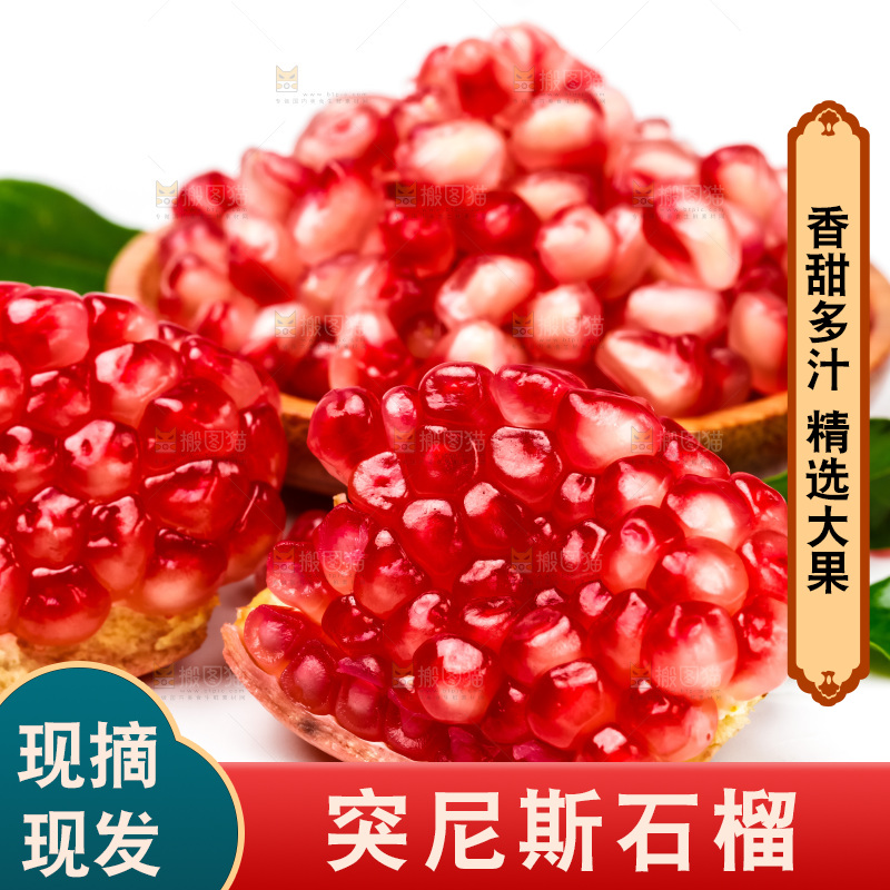 软籽石榴放在浅底上