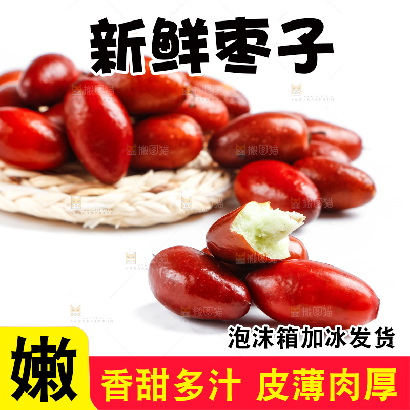 白底上放着新鲜红枣