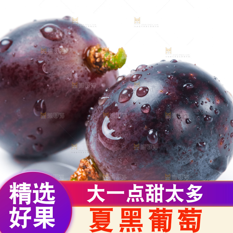 白底上放着云南夏黑葡萄
