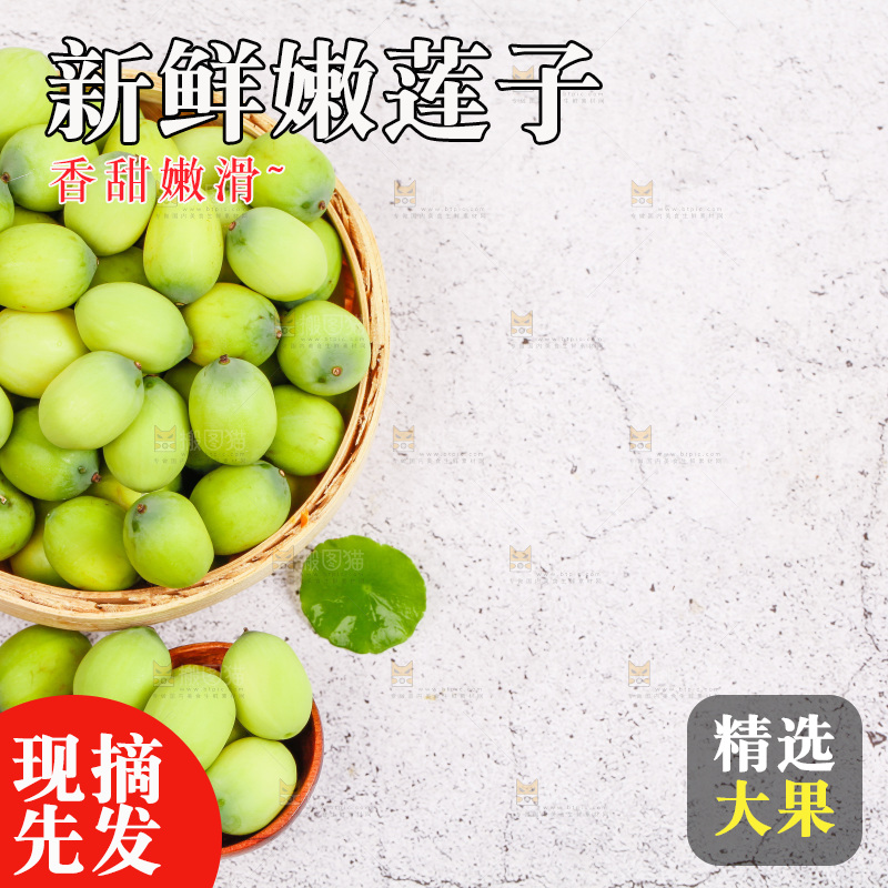 石板上的新鲜莲子