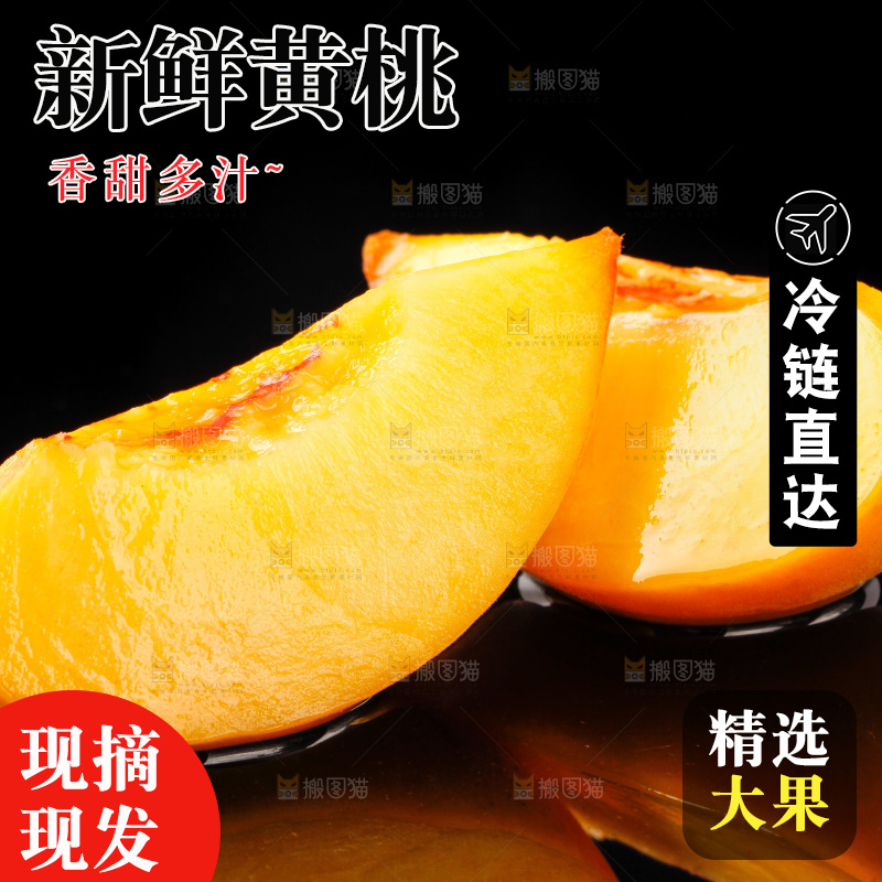 黑底上放着切开的新鲜黄桃