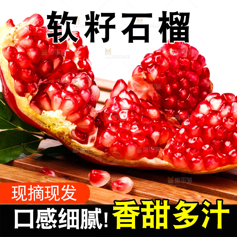 木板上放着软籽石榴