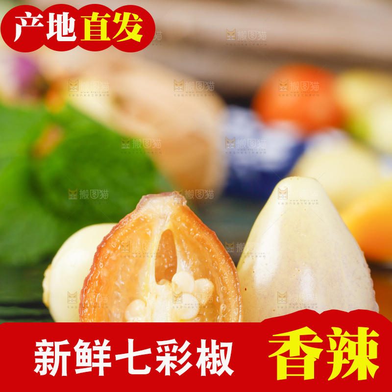 黑石板上放着七彩椒