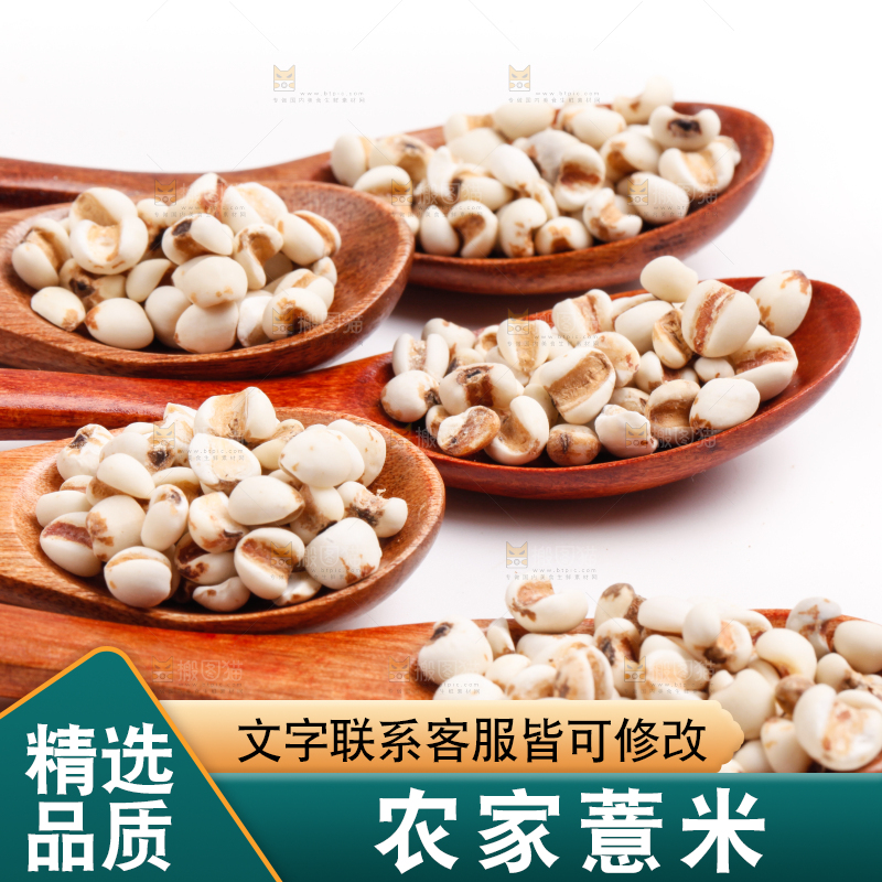 白底上放着薏米仁