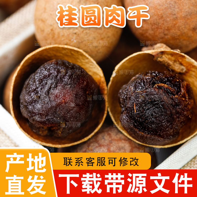 莆田桂圆干放在木底上