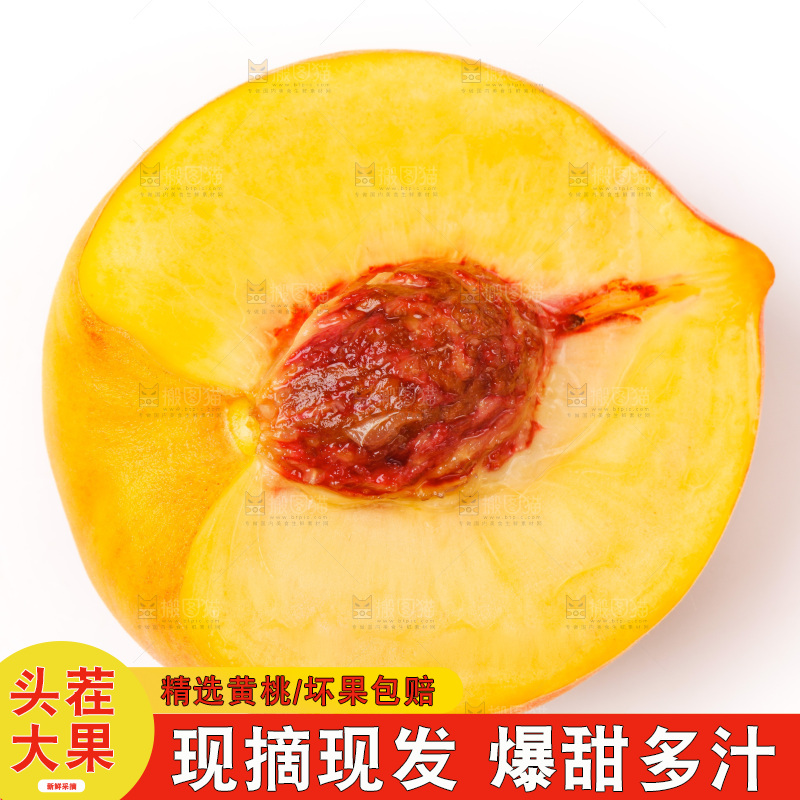 白底上放着山东黄桃