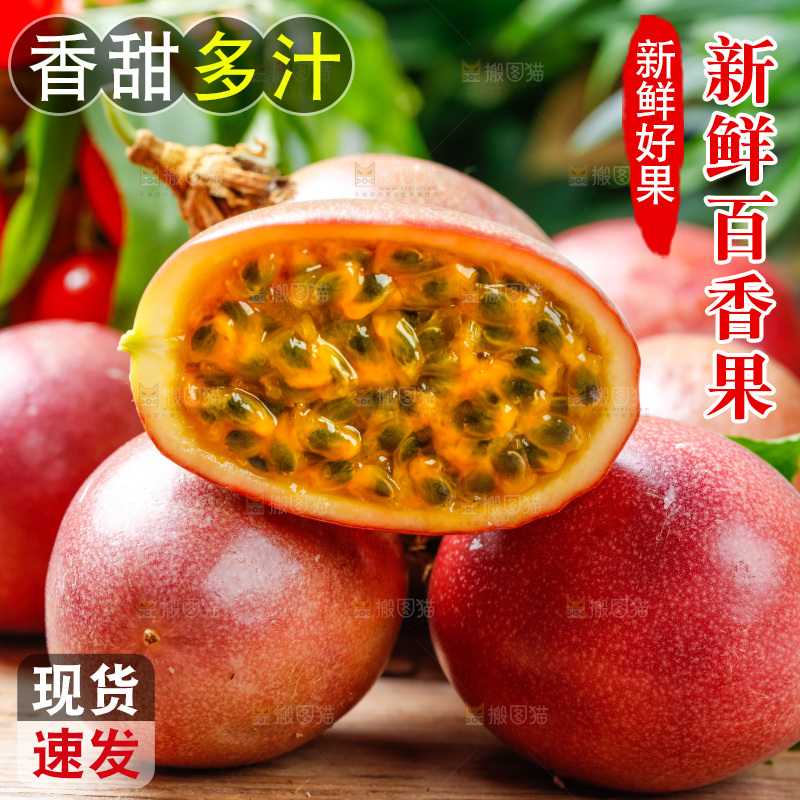 木底上放着紫皮百香果