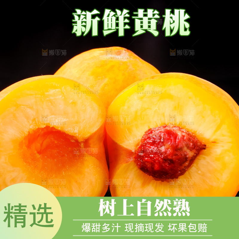黑底上放着切开的山东黄桃