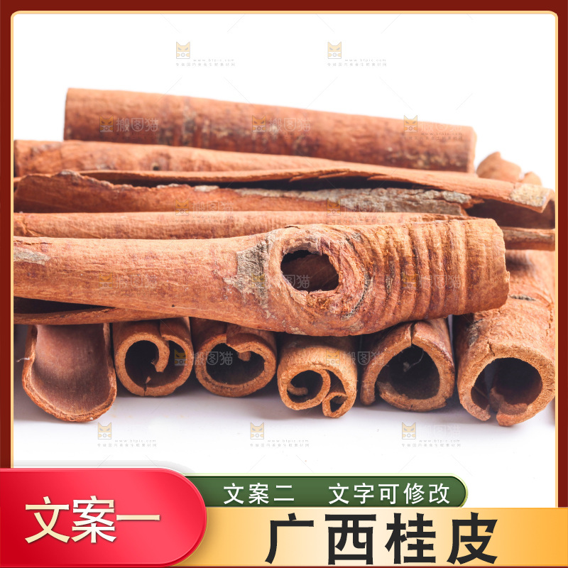 广西桂皮放在白底上