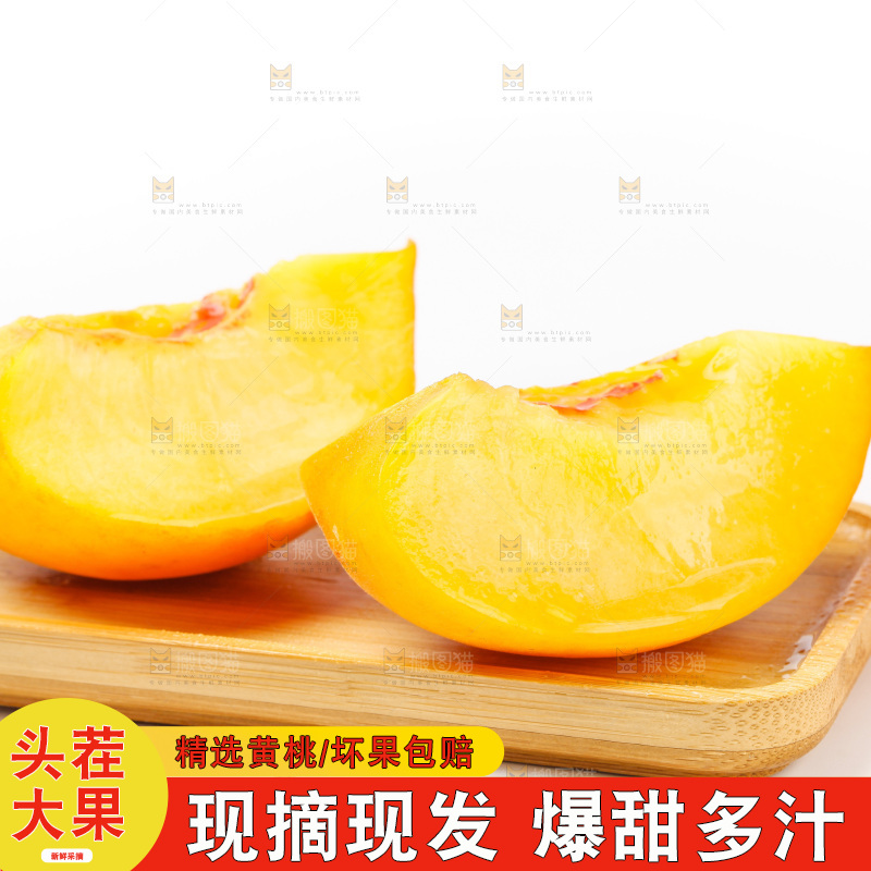 白底上放着山东黄桃