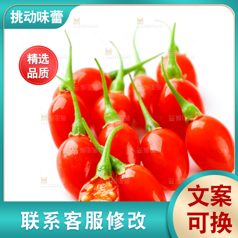 白底上放着枸杞