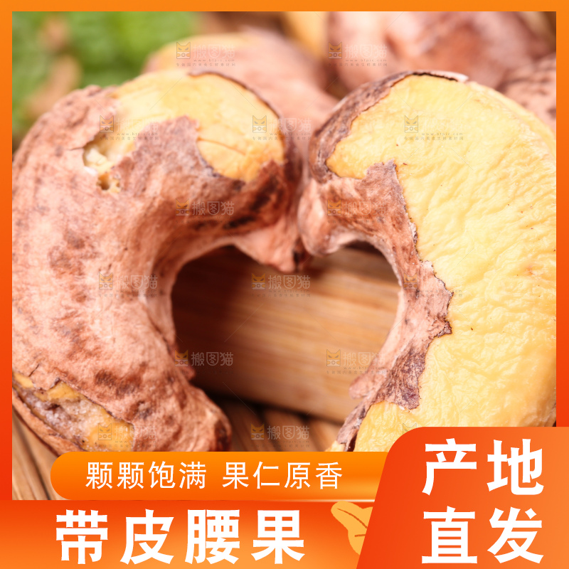 竹底上放着紫皮腰果
