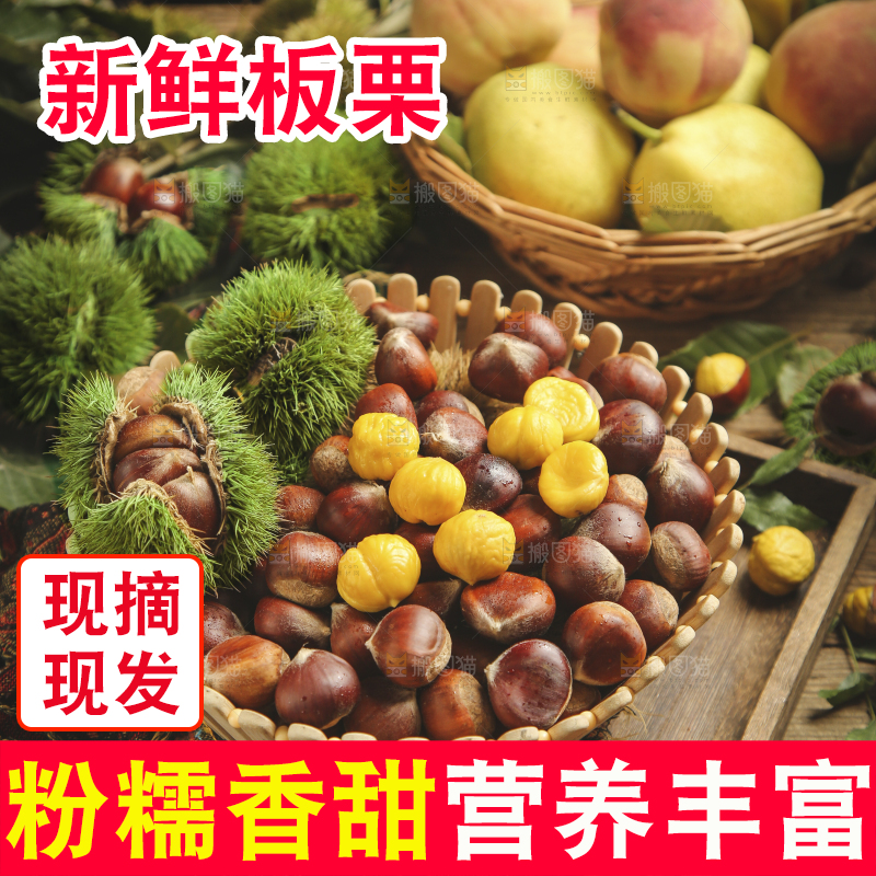 盘子里的生板栗