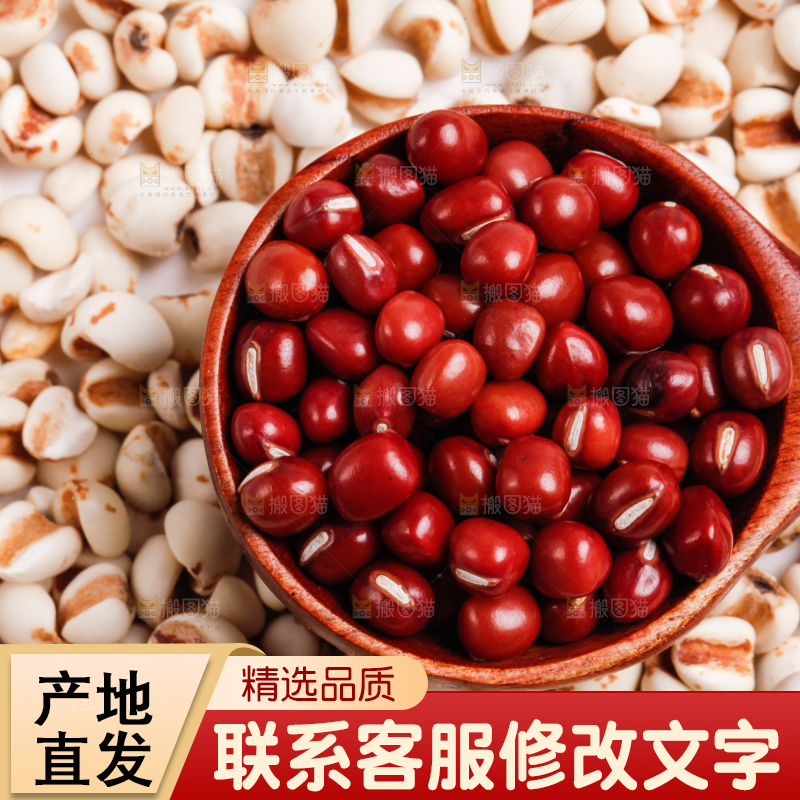白底上放着红豆薏米