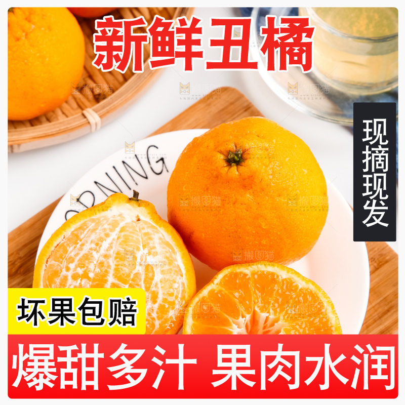 盘子里的新鲜丑橘