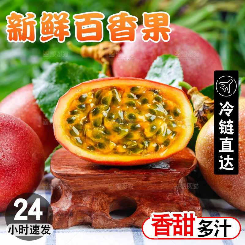 格子布上放着紫皮百香果