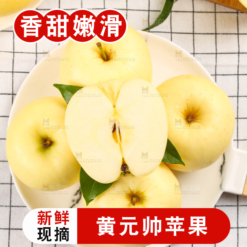 盘子里装着黄金帅苹果