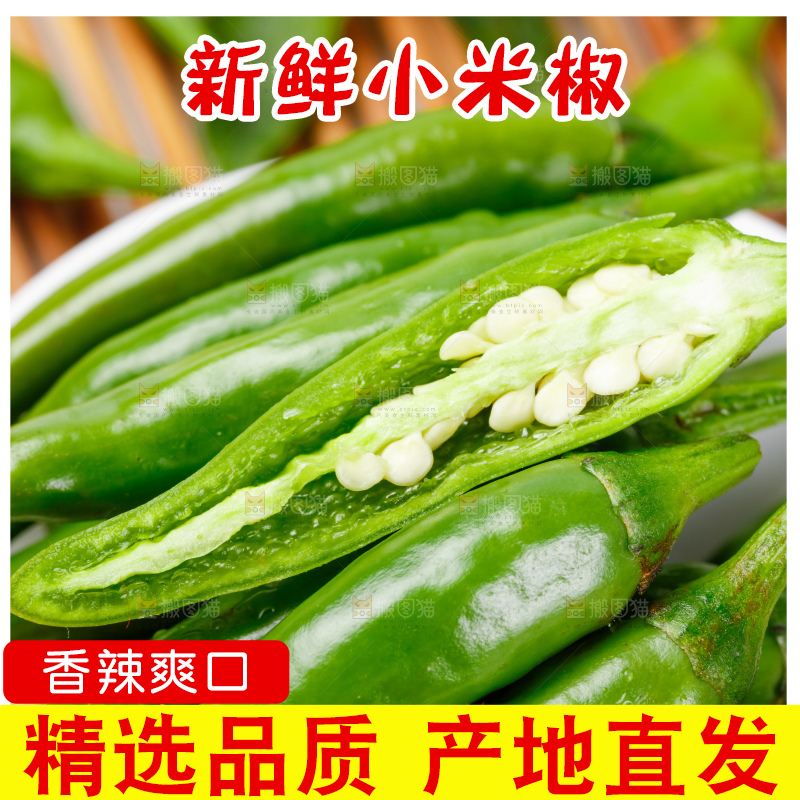 竹底上摆放着青米椒