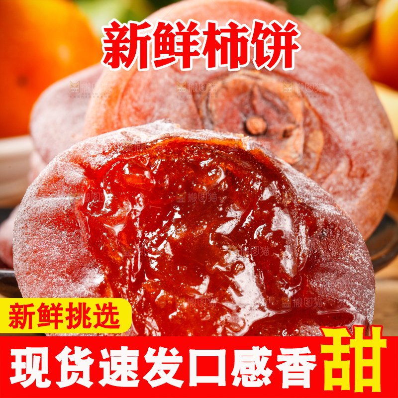 深底上放着干柿饼