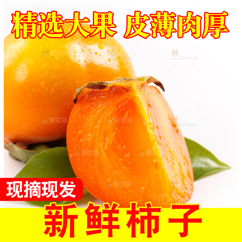 浅底上的甜柿子