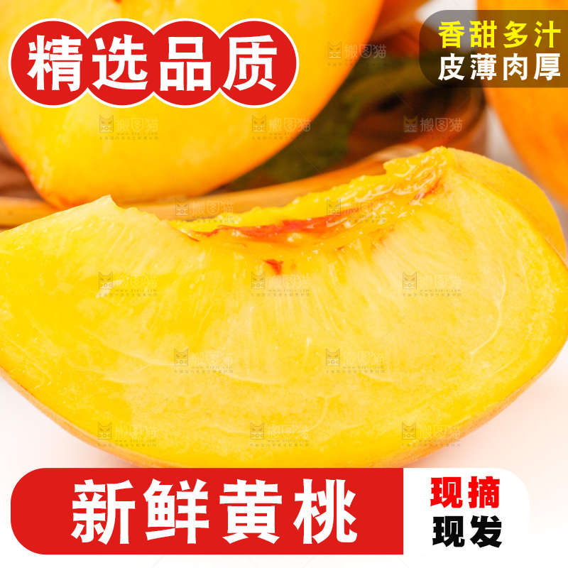白底上放着山东黄桃