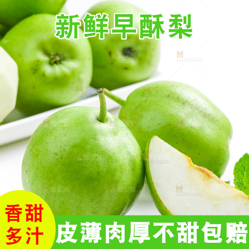 新鲜的青皮梨放在浅底上