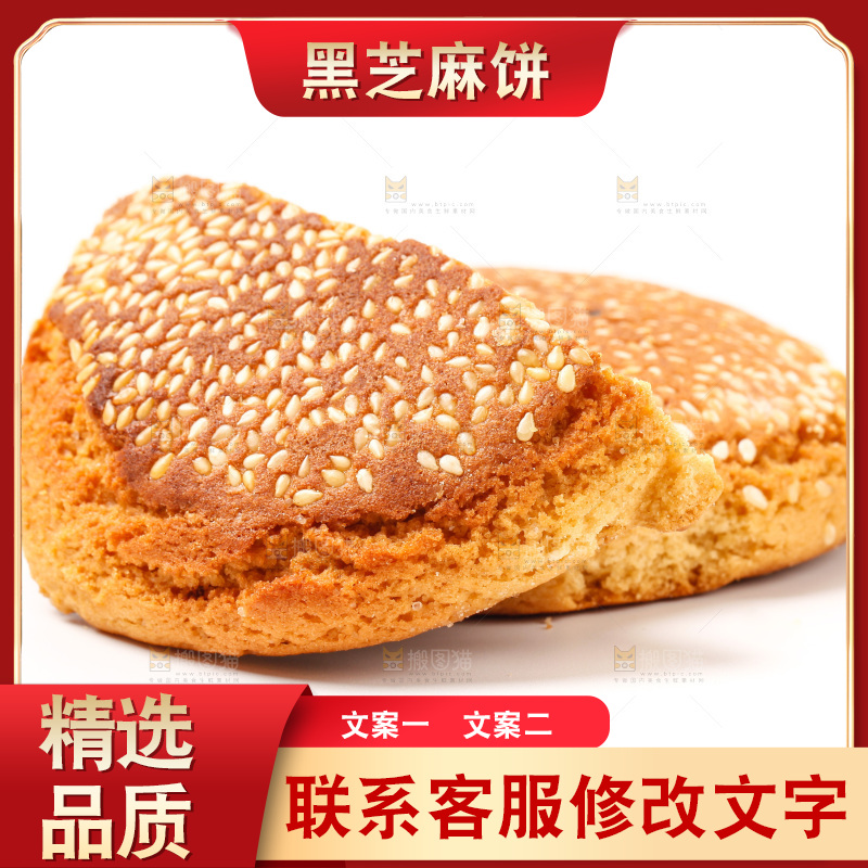芝麻酥饼放在白底上