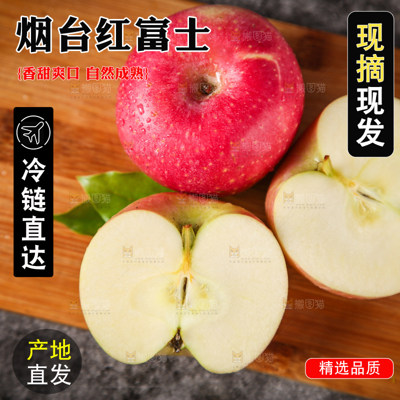 木板上的陕西红富士