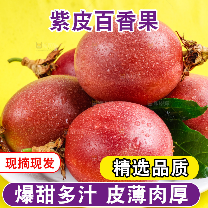 一盘紫皮百香果放在浅底上