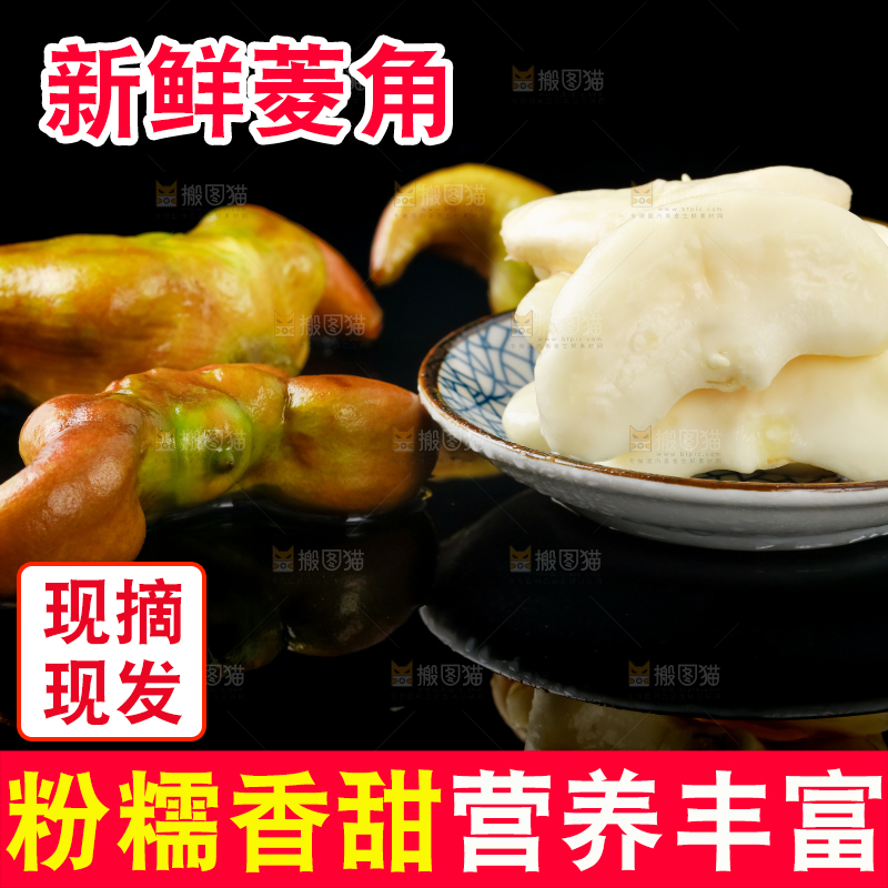 深底上的洪湖菱角